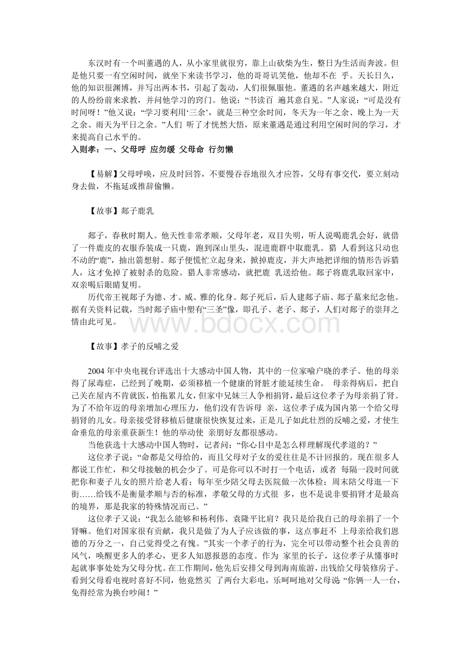 弟子规故事典故.doc_第2页