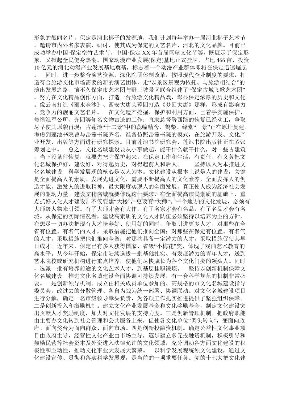 以科学发展观为统领推进文化名城建设.docx_第2页