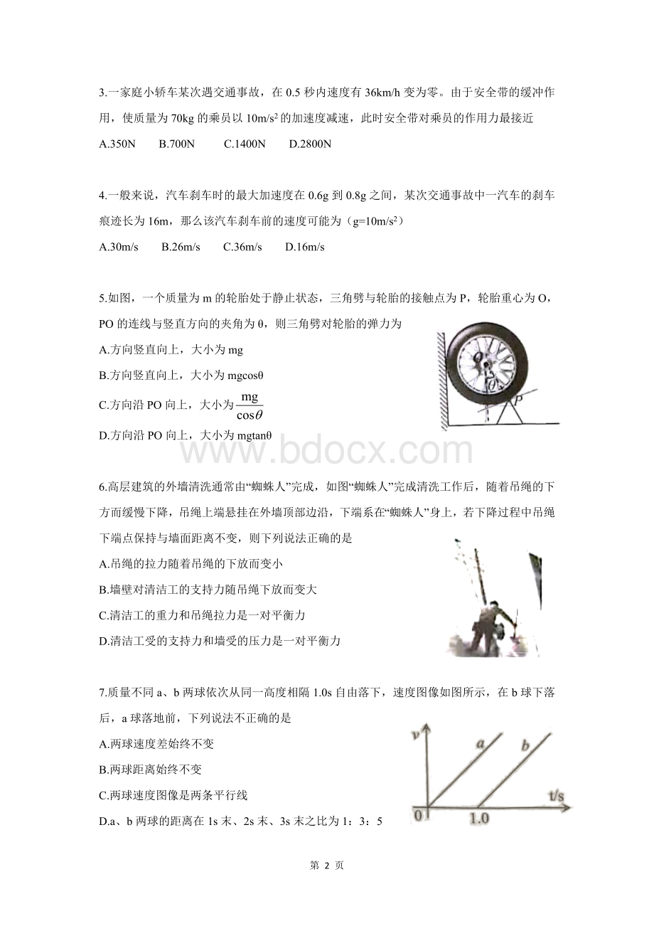 广东省佛山高一上学期期末考试物理必修试卷含答案.doc_第2页