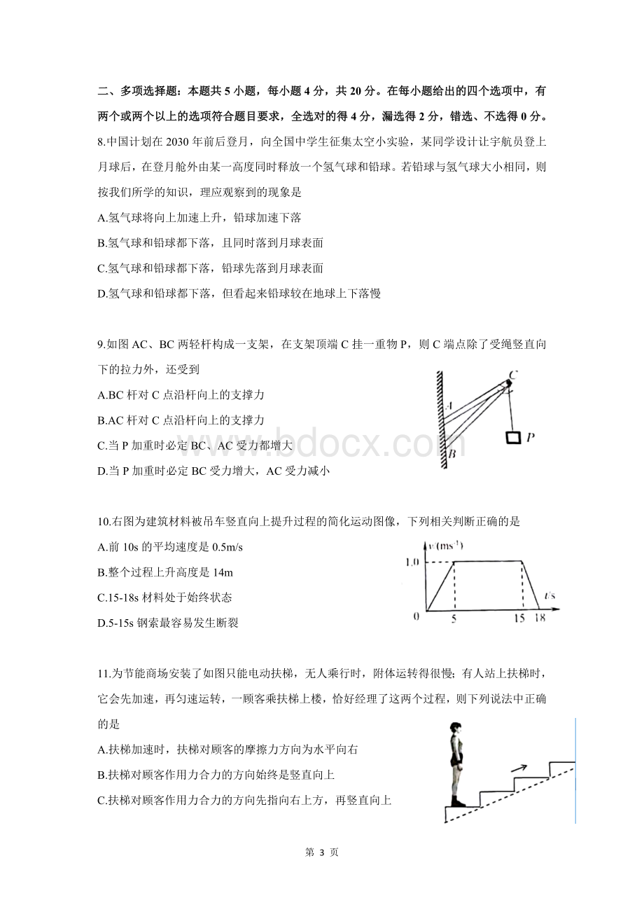 广东省佛山高一上学期期末考试物理必修试卷含答案.doc_第3页