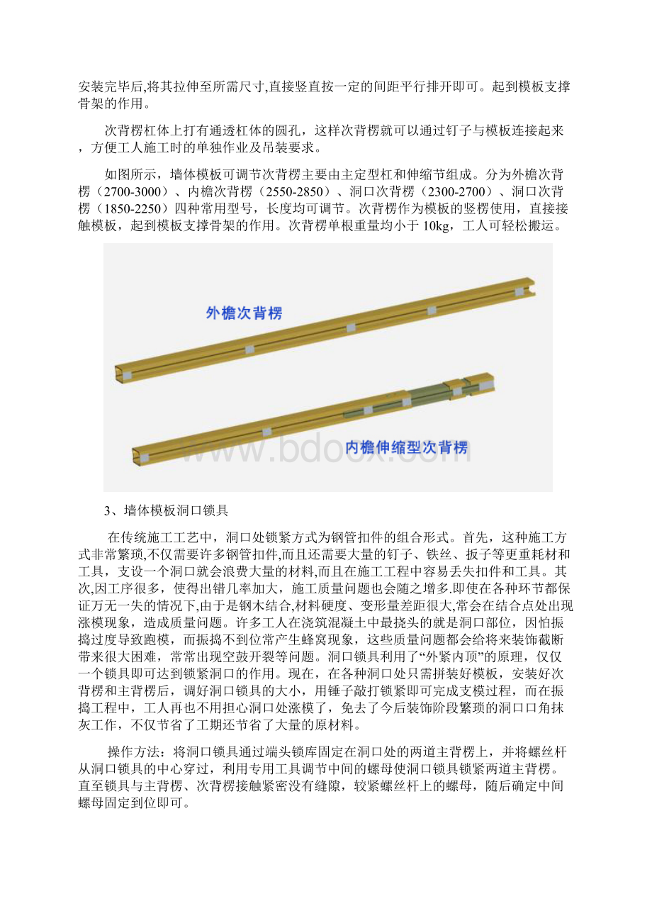 新型模板支撑系统.docx_第3页