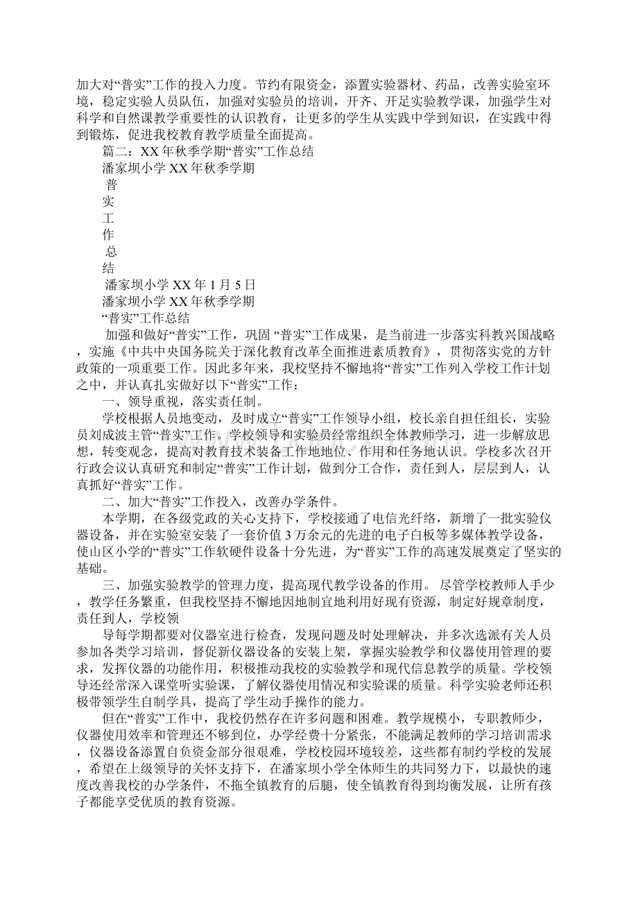 学校普实工作总结.docx_第2页