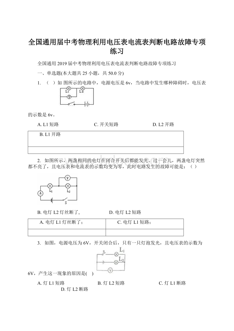 全国通用届中考物理利用电压表电流表判断电路故障专项练习.docx_第1页