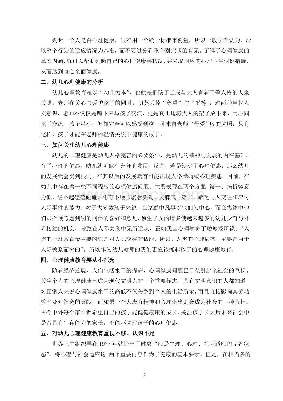 幼儿心理健康教育体系(论文).doc_第2页