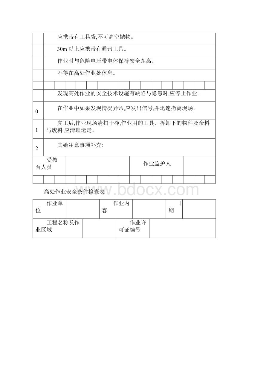 高处作业许可证及相关表格Word格式文档下载.docx_第3页