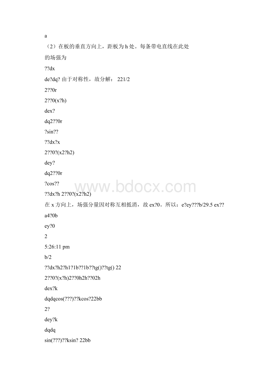 大学物理下册答案吴百诗.docx_第3页