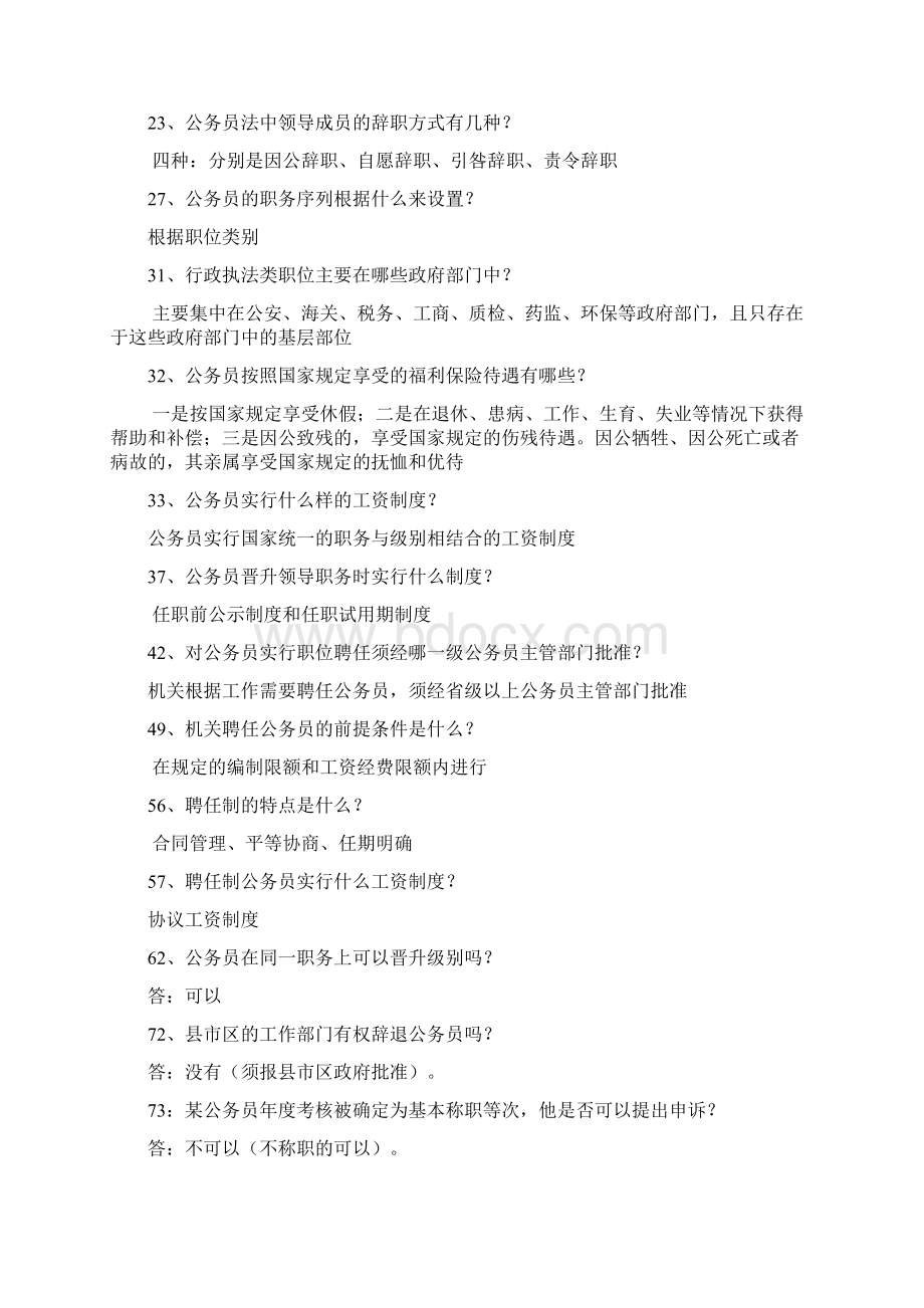 《公务员法》难点要点及习题Word文档下载推荐.docx_第3页