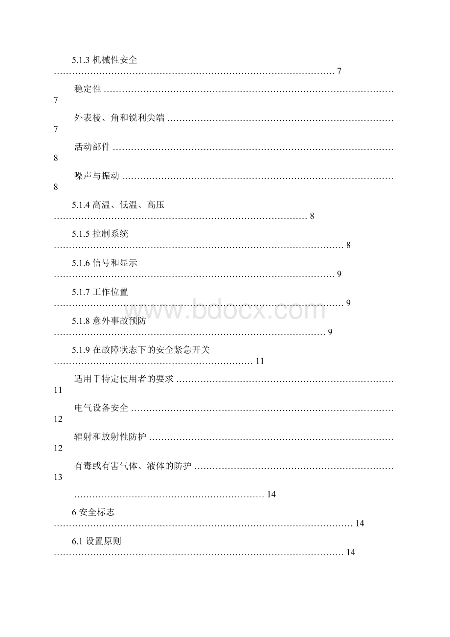 教学仪器设备安全要求.docx_第2页