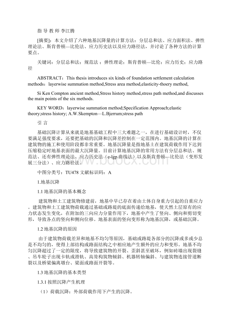 地基沉降的计算方法及计算要点Word下载.docx_第3页