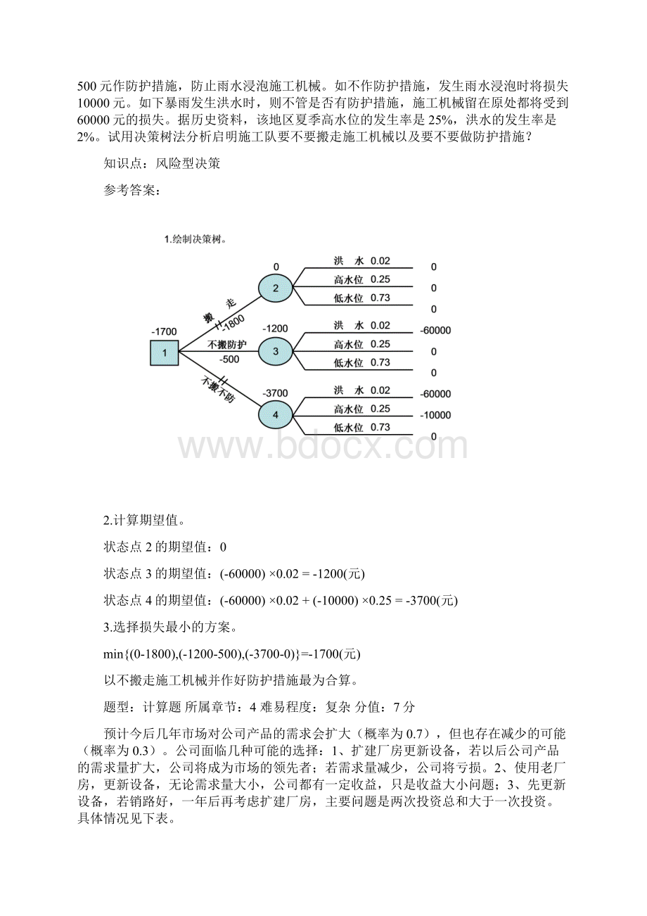 最新学计算题答案.docx_第3页