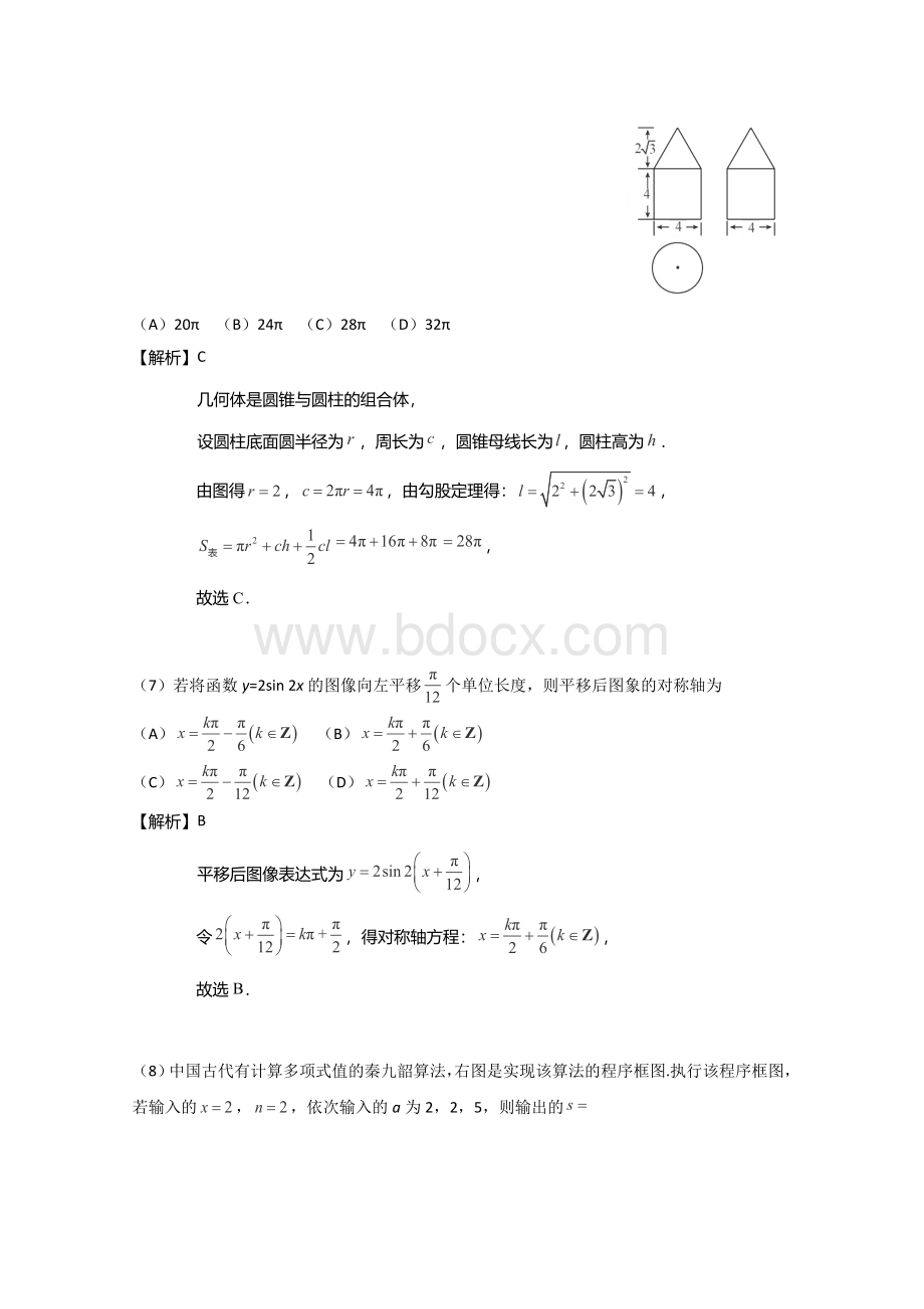 高考全国卷理数试题解析版.doc_第3页