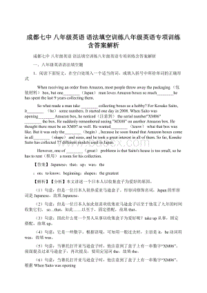 成都七中 八年级英语 语法填空训练八年级英语专项训练含答案解析Word文档下载推荐.docx