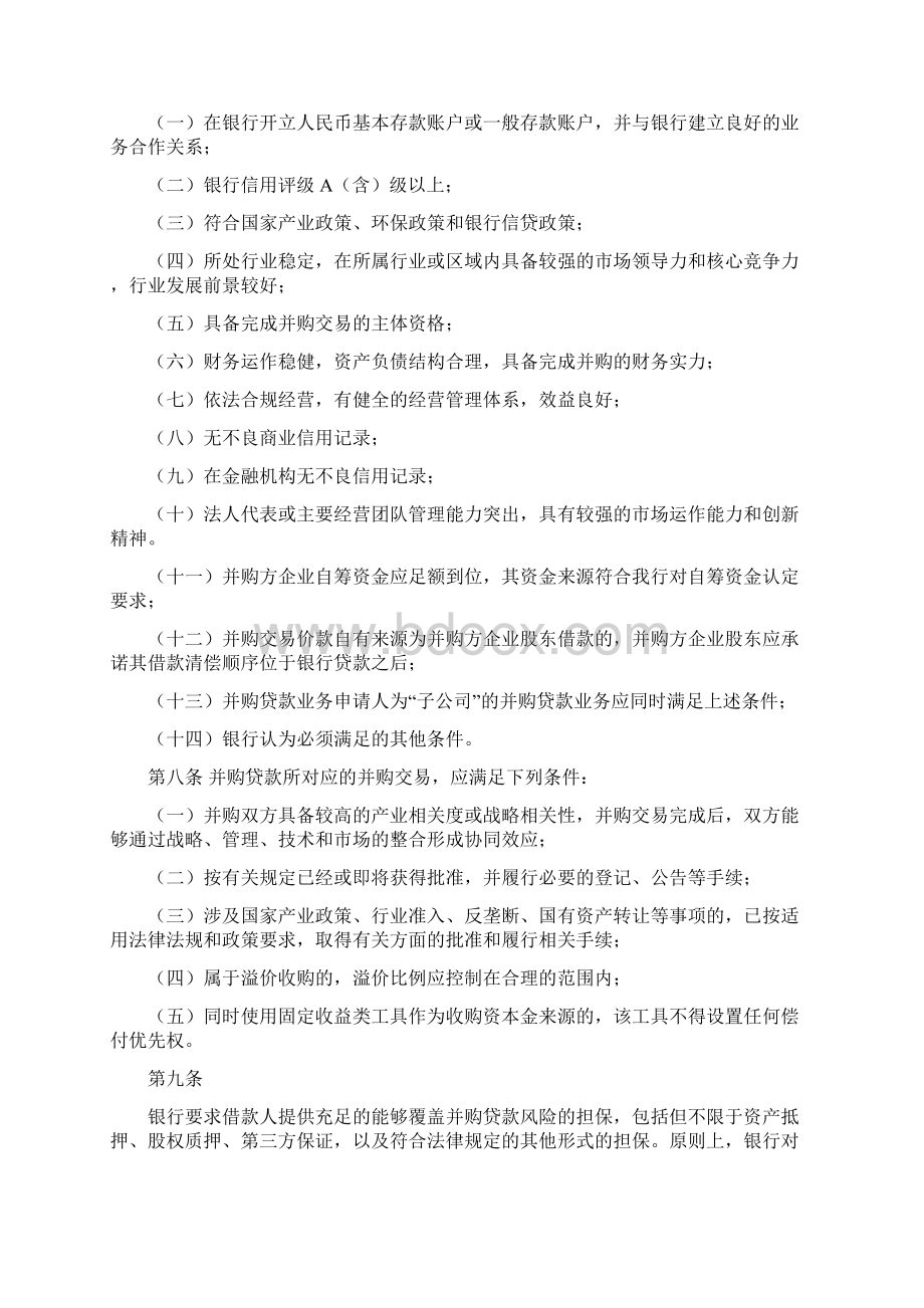 银行并购贷款业务管理办法.docx_第3页