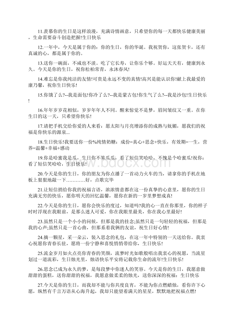 最新逗比搞笑的生日祝福语三篇word范文 11页.docx_第2页