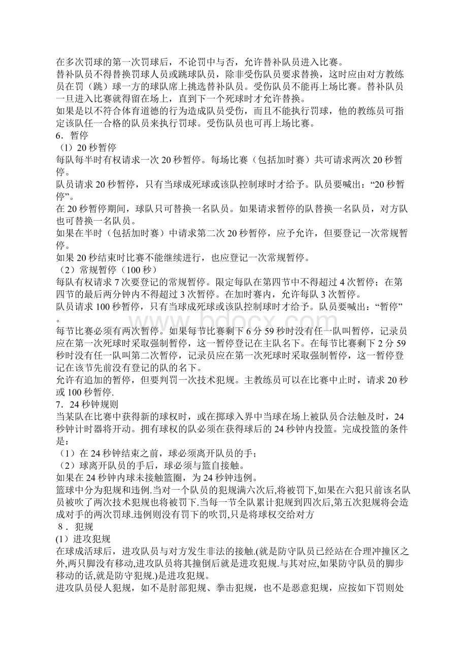 NBA篮球比赛规则Word下载.docx_第2页