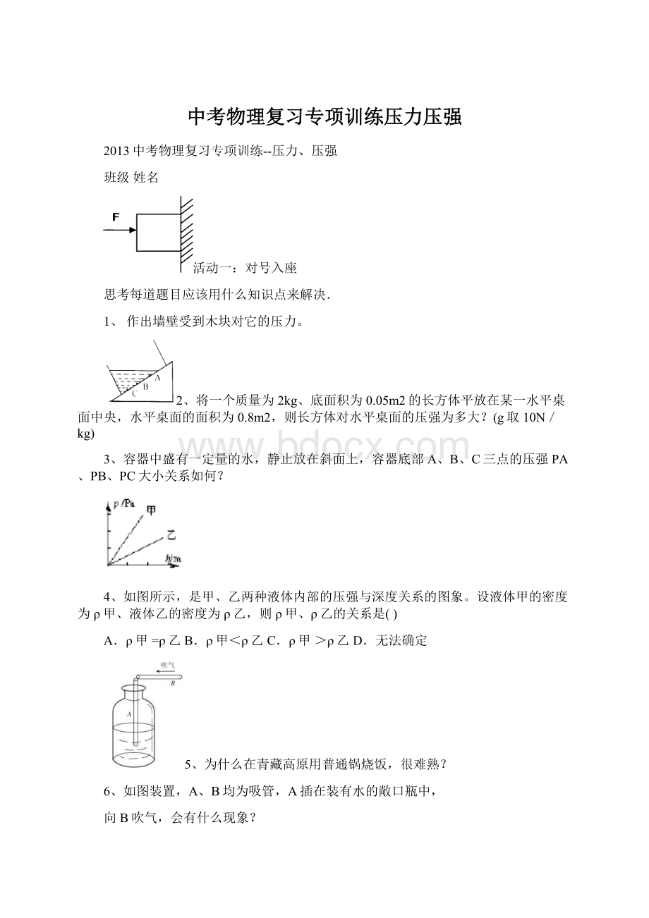 中考物理复习专项训练压力压强Word格式.docx