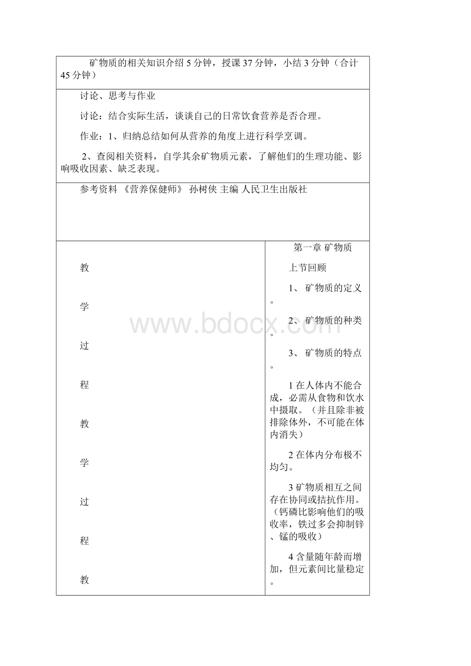 基础营养学教案45分钟果洪伟Word格式文档下载.docx_第2页