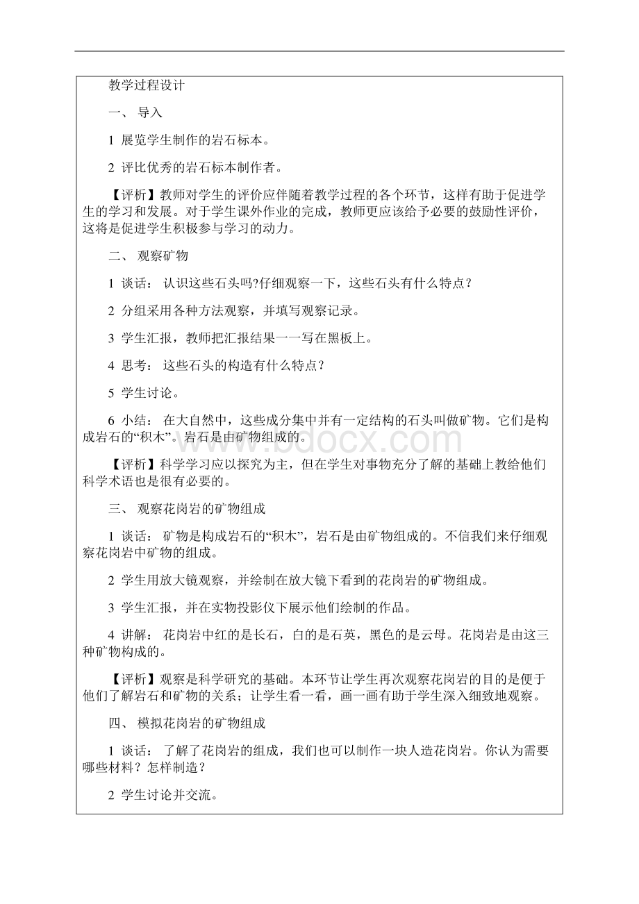 苏教版科学四下《岩石和矿物》word教案Word文件下载.docx_第2页