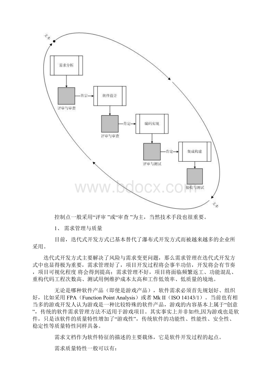 面向软件开发过程的软件质量控制.docx_第3页