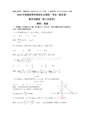 高考试题数学理重庆卷解析版.doc