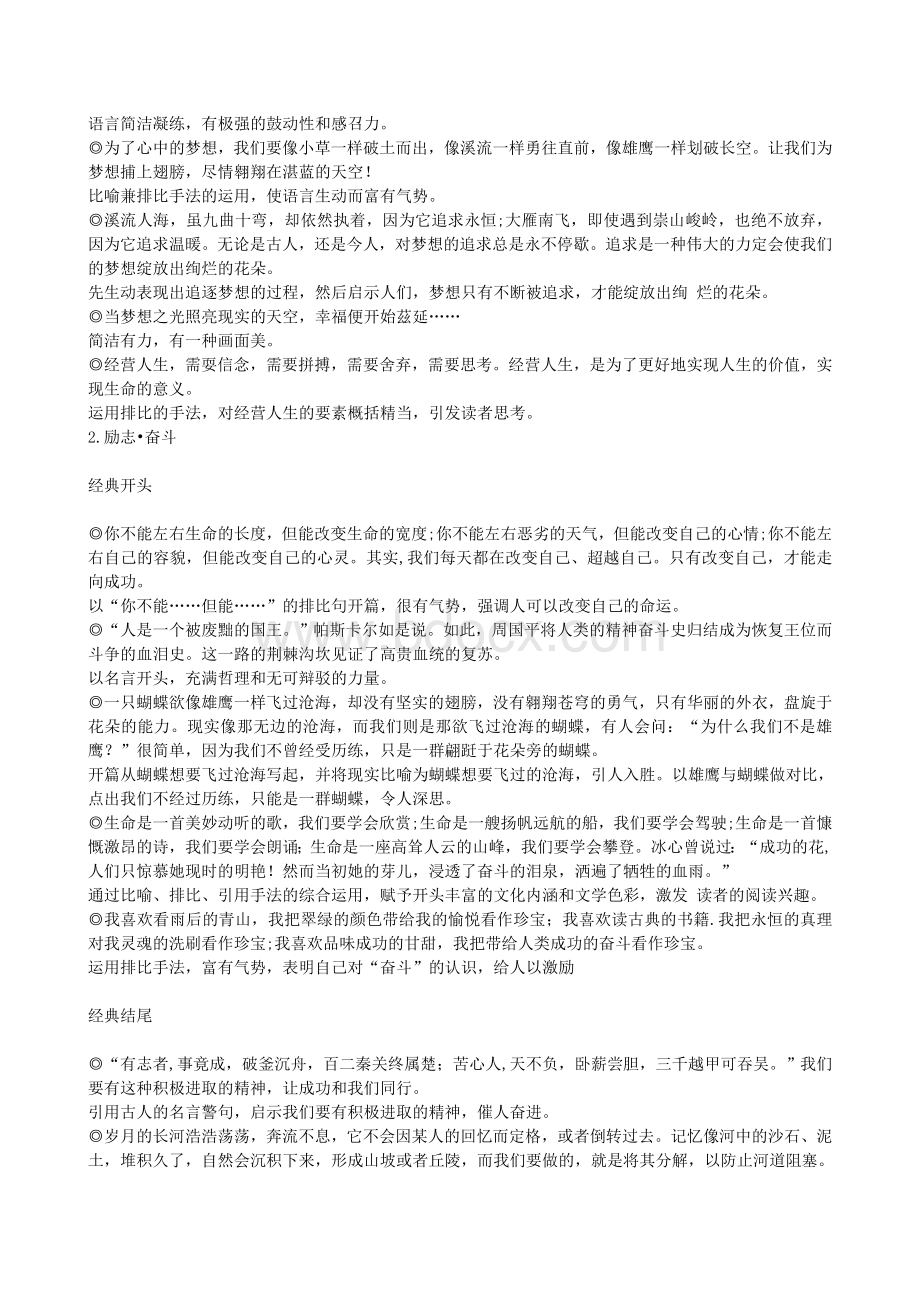 作文经典开头结尾Word文档下载推荐.doc_第2页