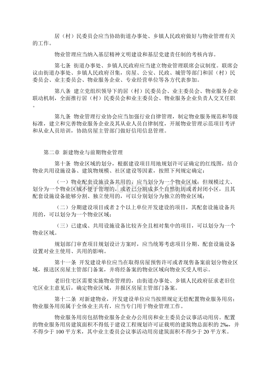 武汉市物业管理条例.docx_第2页