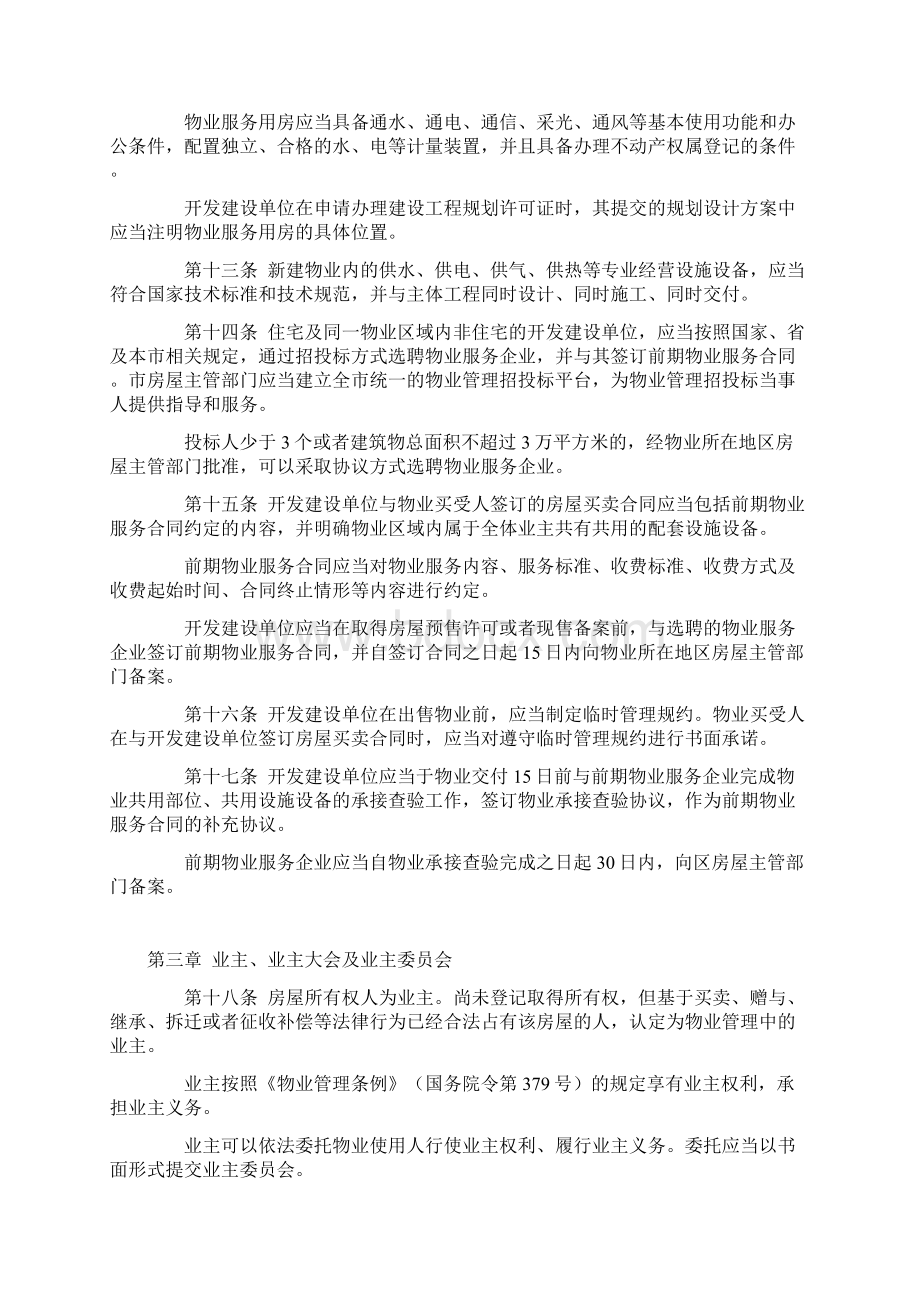 武汉市物业管理条例Word下载.docx_第3页