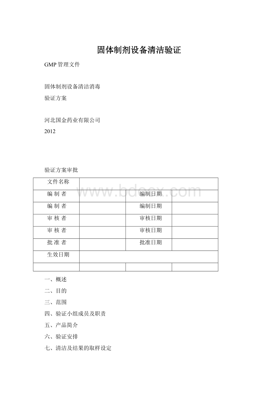 固体制剂设备清洁验证.docx