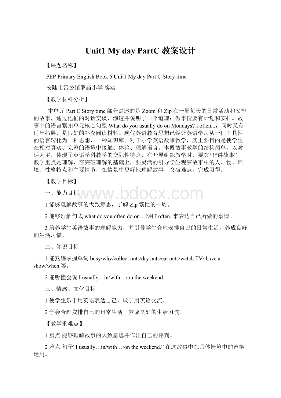 Unit1My day PartC 教案设计.docx_第1页