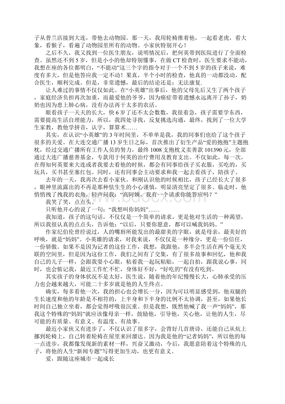 好记者讲好故事活动优秀演讲稿.docx_第2页