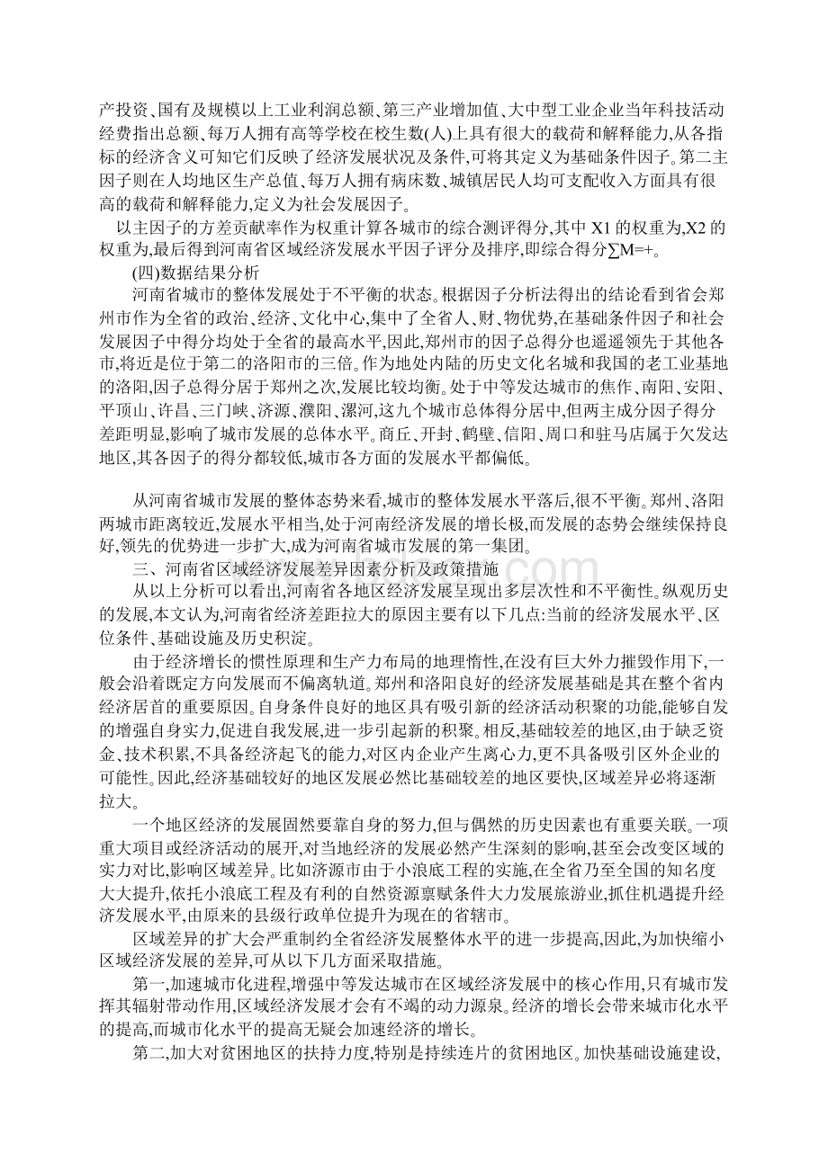 河南省区域经济发展差异分析.docx_第3页