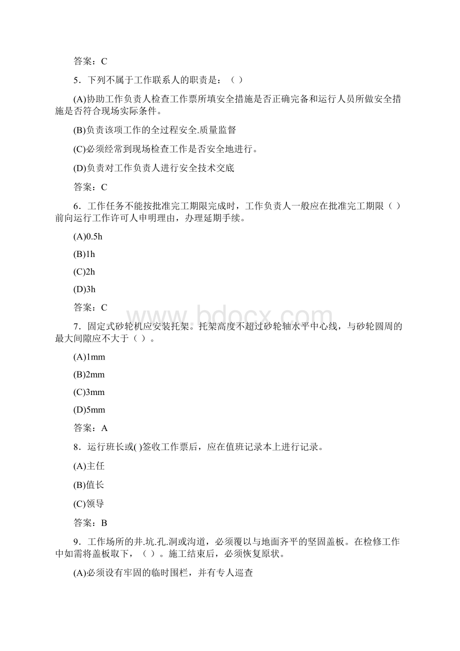 最新精编安规模拟考试题库500题含标准答案.docx_第2页