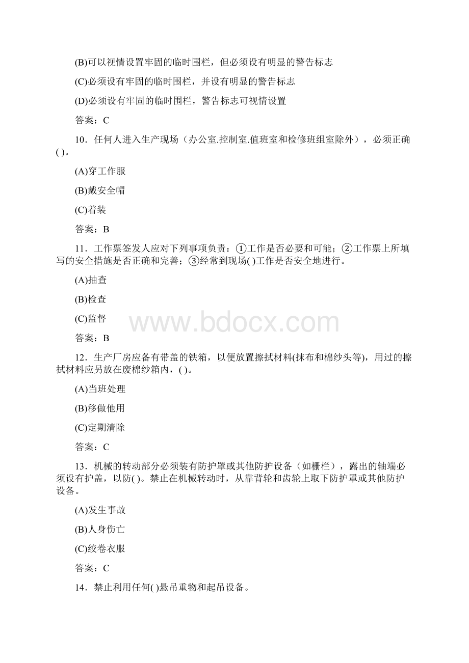 最新精编安规模拟考试题库500题含标准答案.docx_第3页