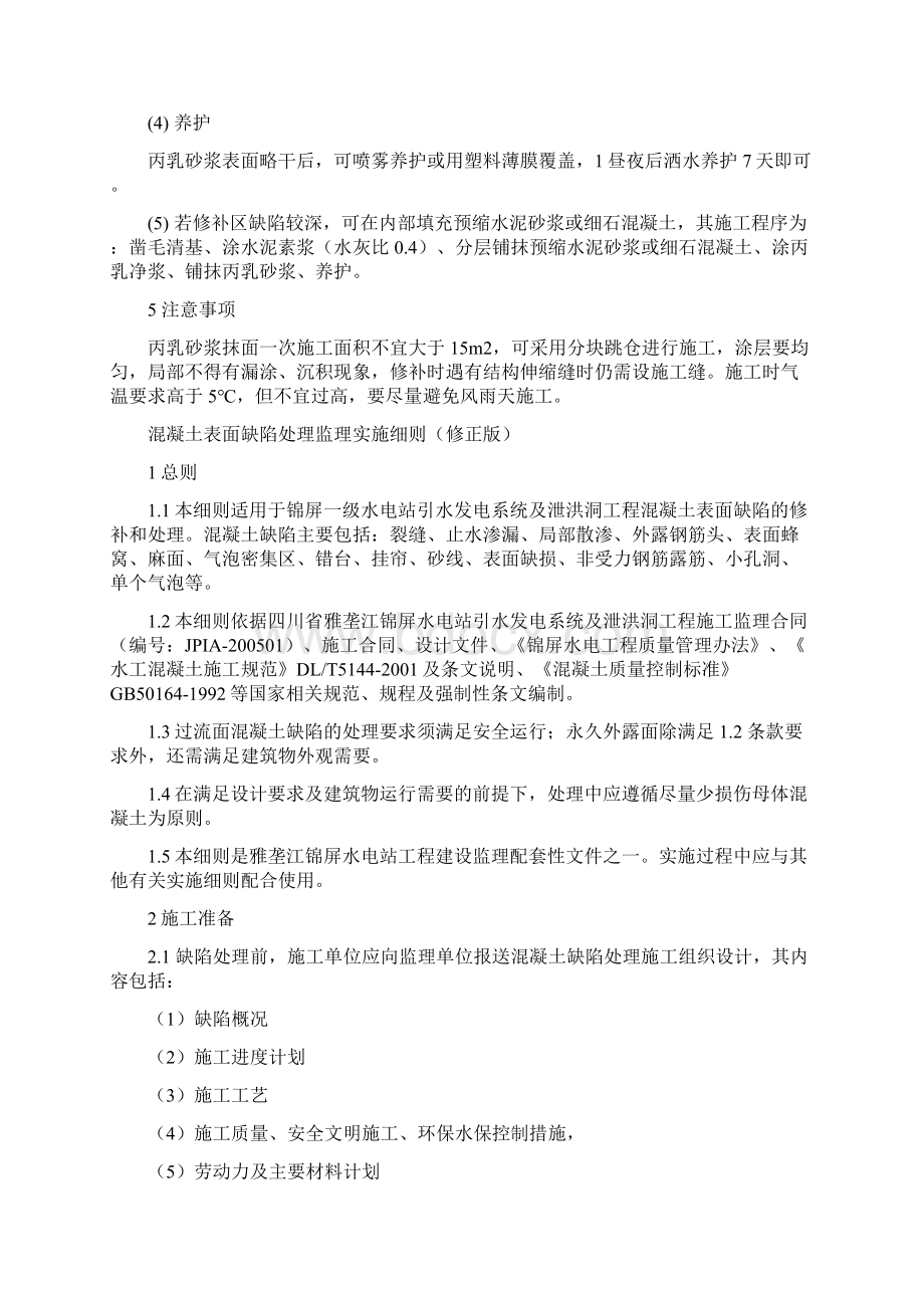 丙乳砂浆抹面施工要求文档格式.docx_第2页