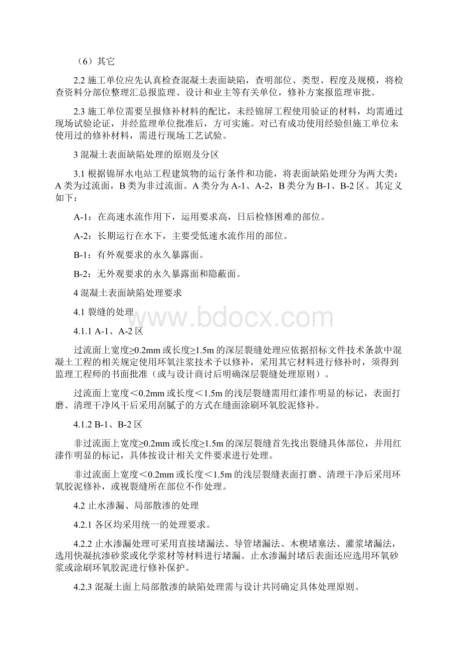 丙乳砂浆抹面施工要求文档格式.docx_第3页