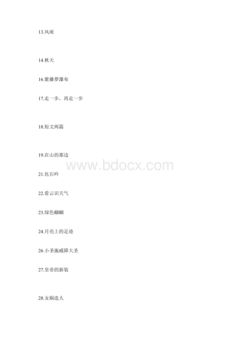 最新人教版初中语文七至九年级词语总汇.docx_第2页