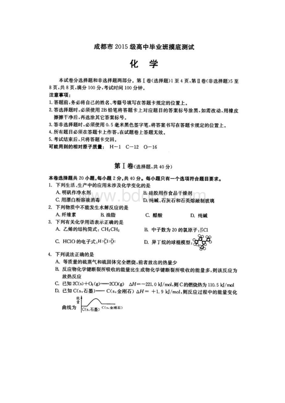 成都市2018届零诊(2015级高中毕业班摸底测试)化学试题及答案.docx