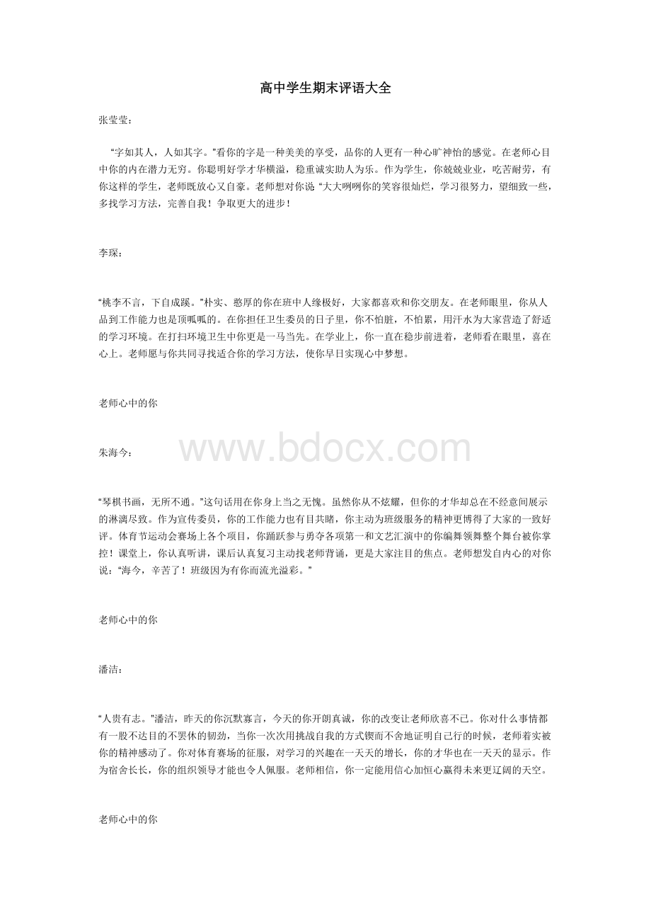 高中学生期末评语大全Word文档格式.doc