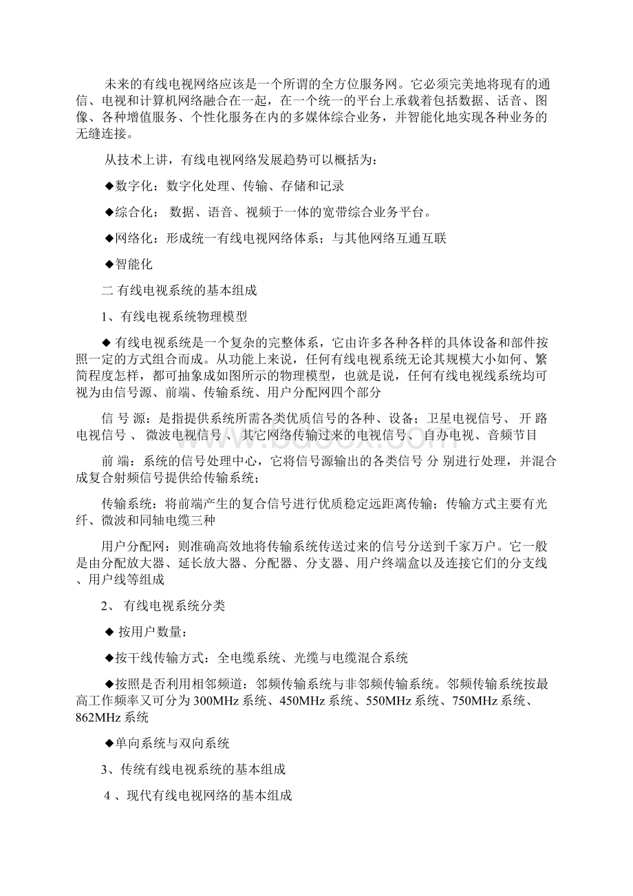 有线电视系统基础知识Word文档格式.docx_第2页