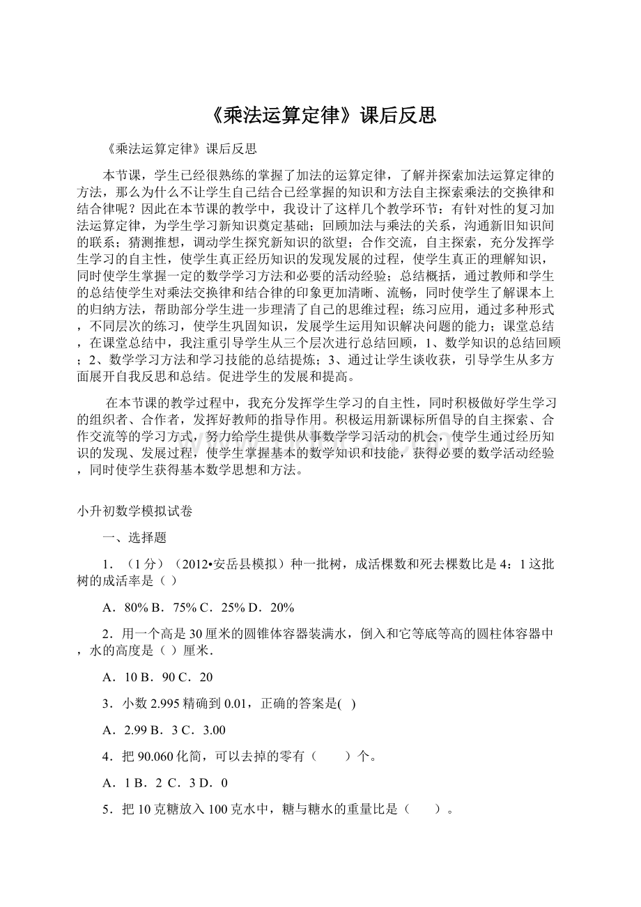 《乘法运算定律》课后反思Word格式文档下载.docx