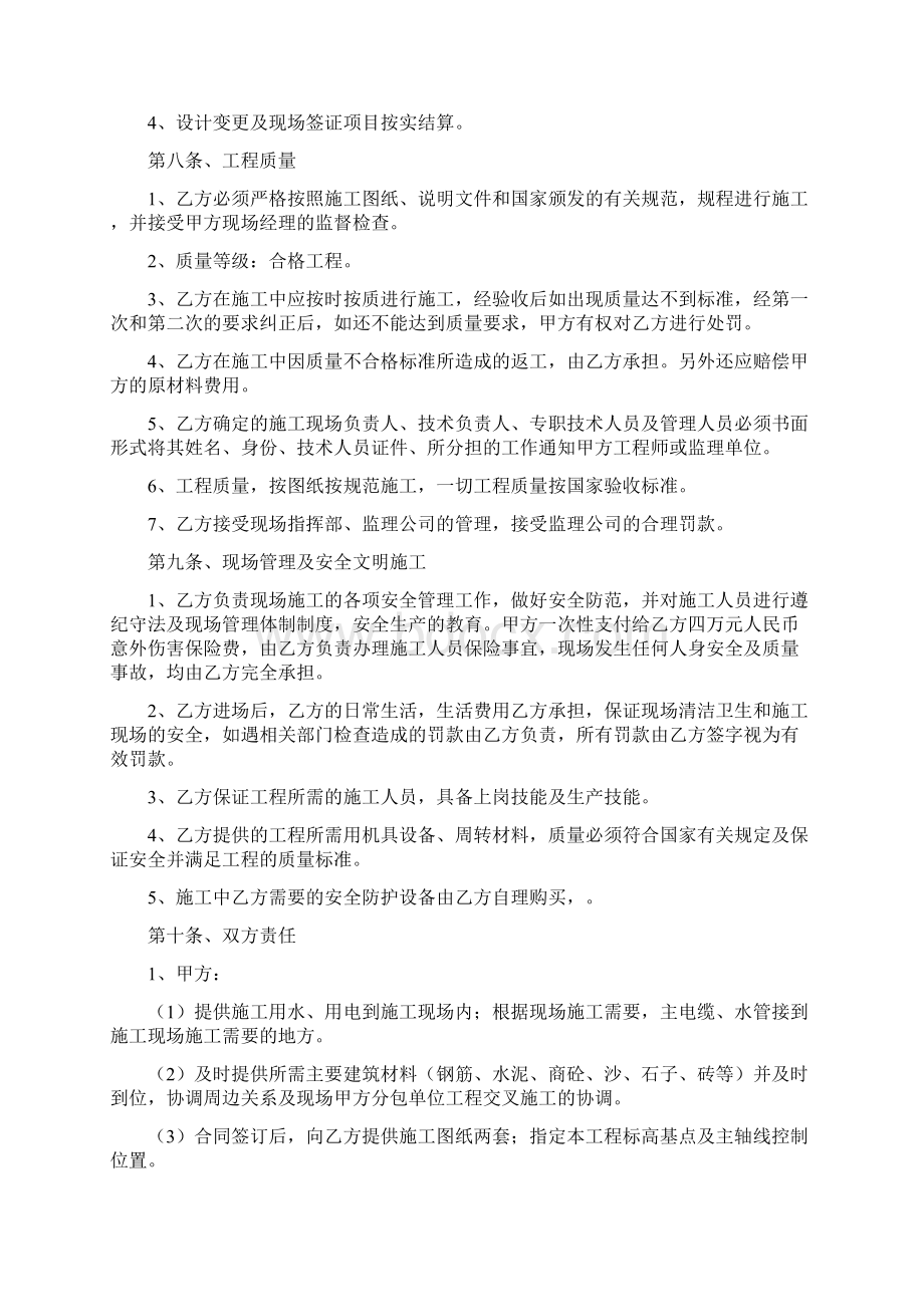 建筑工程劳务大清包施工合同4.docx_第3页