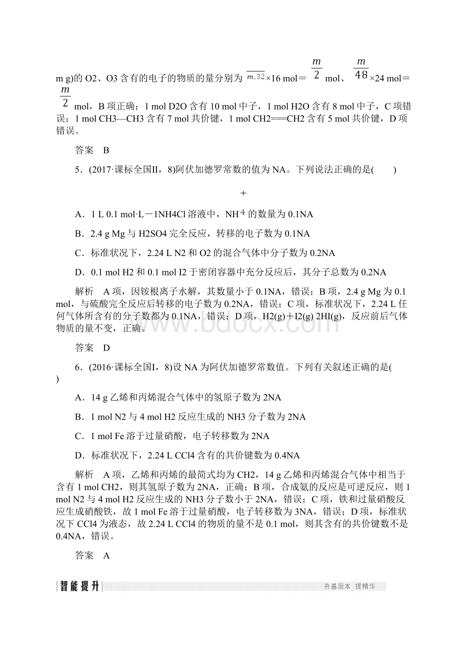 化学高考重点难点突破第2题 阿伏加德罗常数NA.docx_第3页