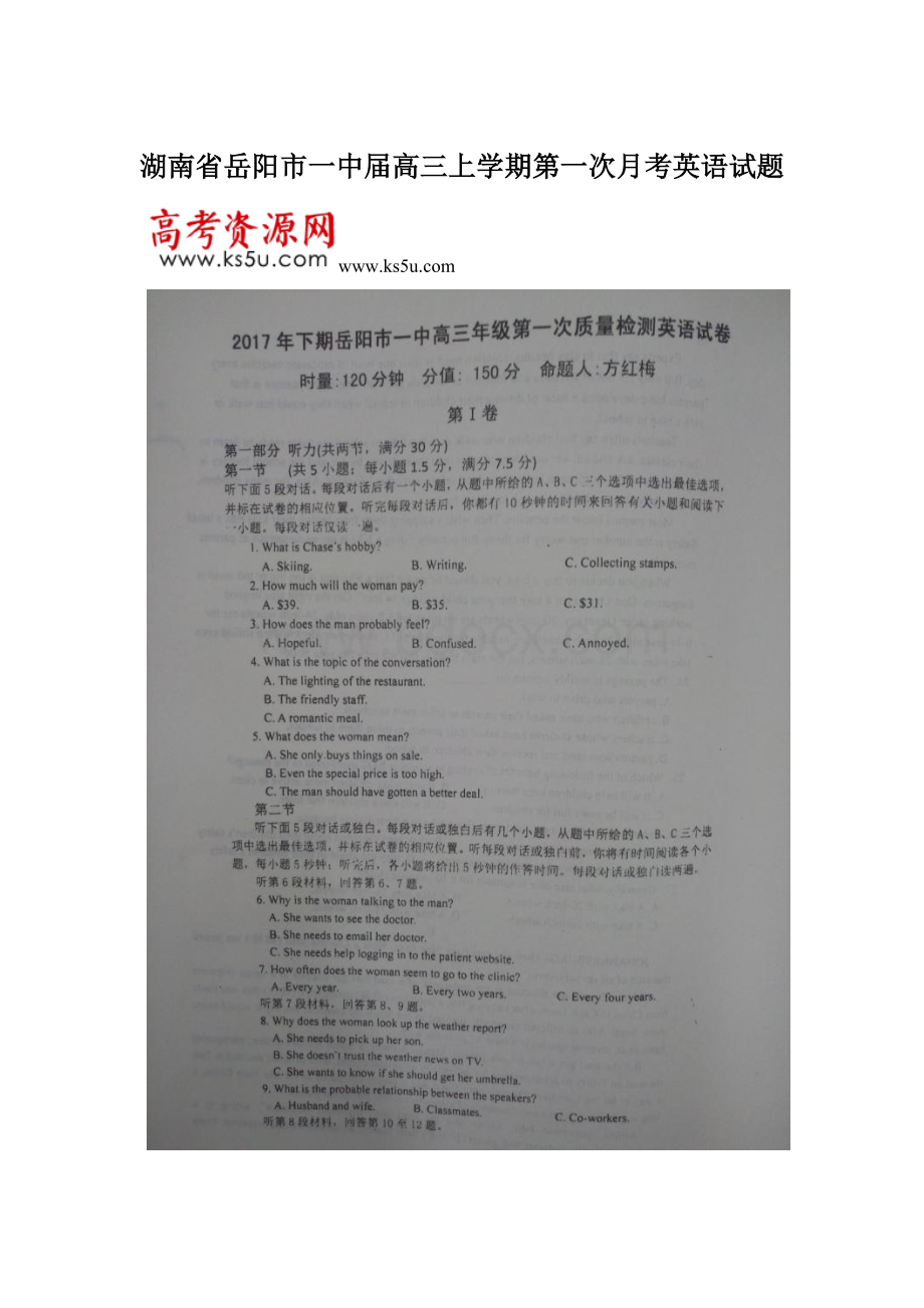 湖南省岳阳市一中届高三上学期第一次月考英语试题.docx_第1页