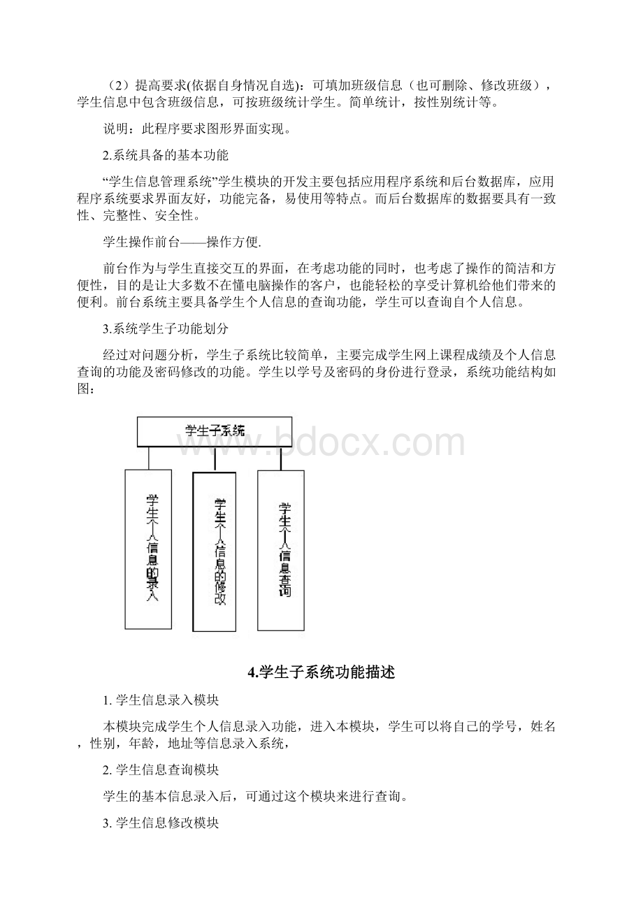 学生管理系统JAVA实验报告Word文档下载推荐.docx_第2页