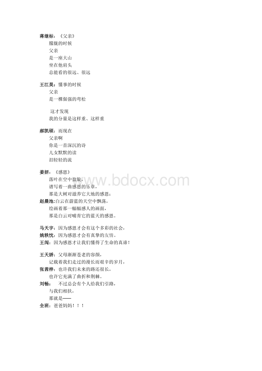 诗朗诵家长会Word格式文档下载.doc_第2页