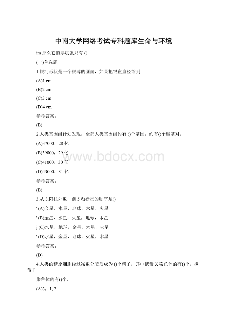 中南大学网络考试专科题库生命与环境.docx