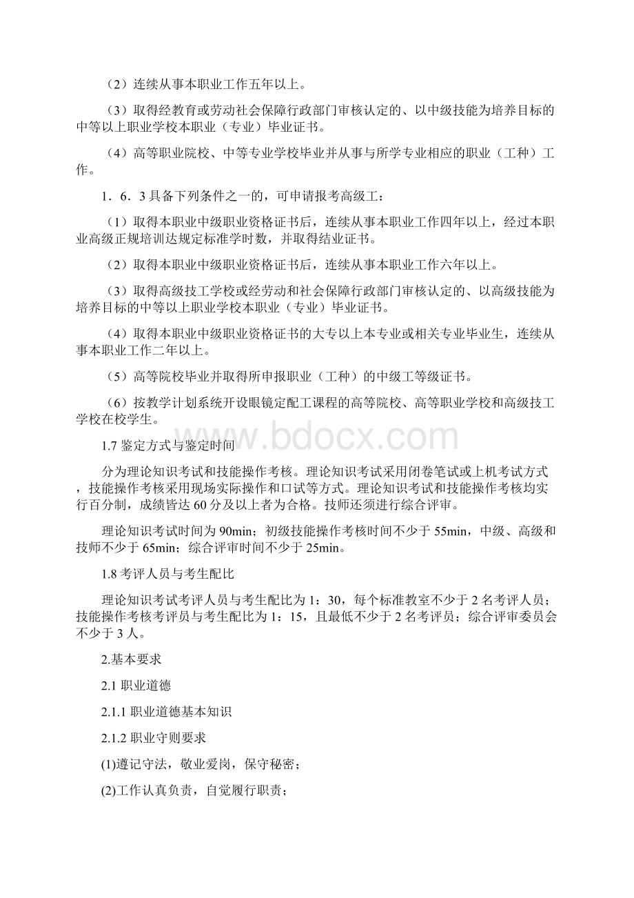 钳工深圳职业标准Word格式文档下载.docx_第2页