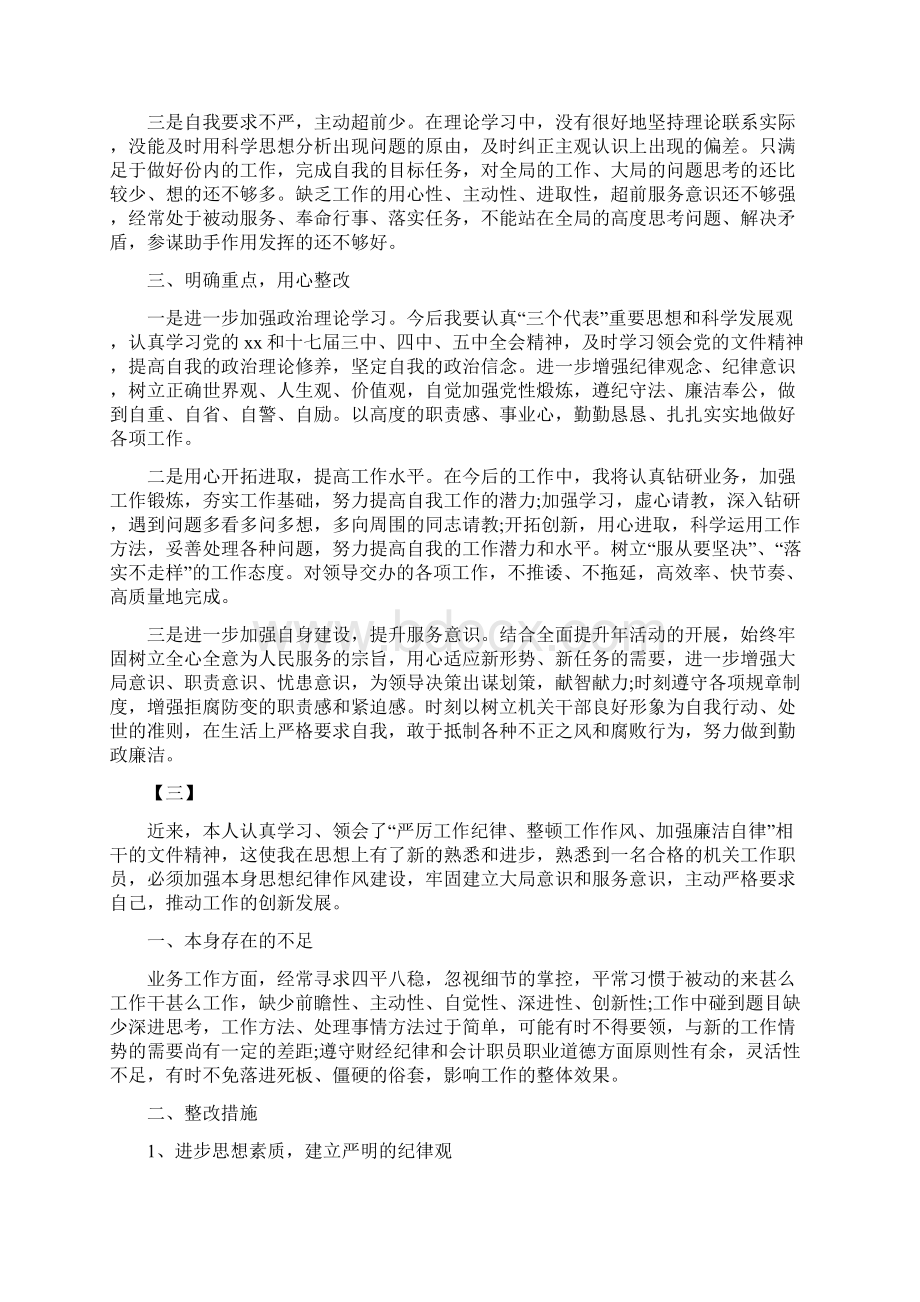 纪律作风教育整顿自查报告13篇.docx_第3页