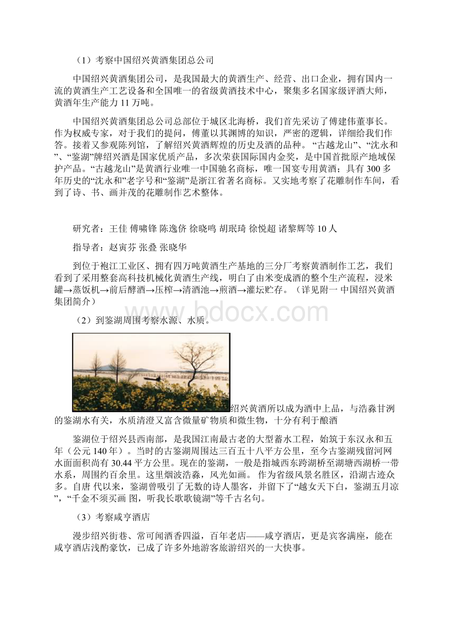 浙江绍兴第一中学绍兴酒文化研究课题组Word下载.docx_第2页