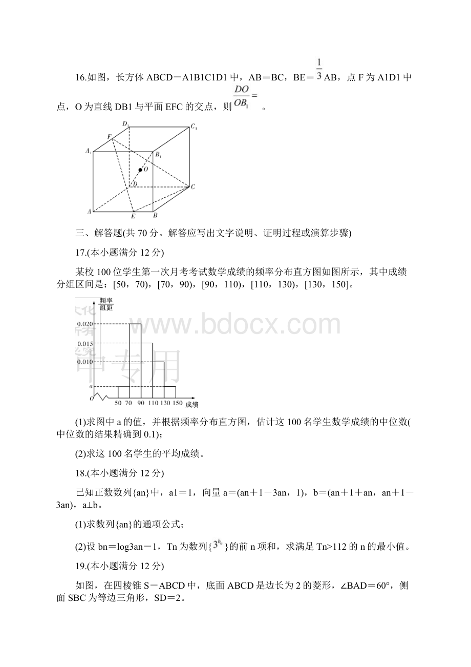 届湘赣皖长郡十五校高三下学期联考试题数学文Word格式.docx_第3页